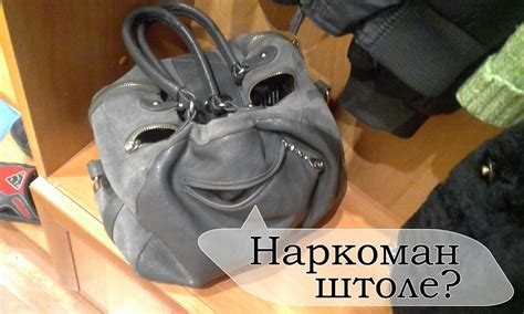 Утром, сумка жены подозрительно мне ухмылялась | Пикабу