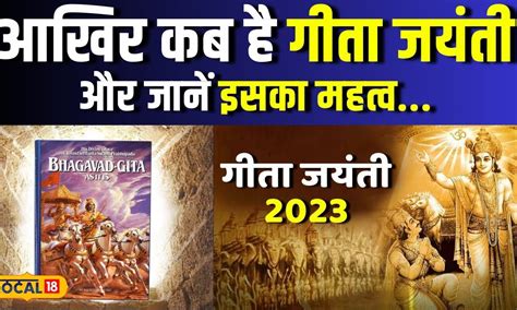 Gita Jayanti 2023 गीता जयंती पर करें ये उपाय पितृ दोष से मिलेगी