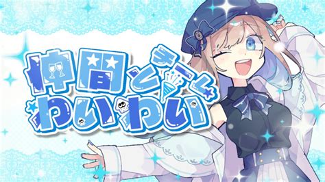 【スプラトゥーン3】仲間とわいわいフェスがしたい 初見さん・初心者さん歓迎視聴者参加型🌟【vtuber】 Youtube