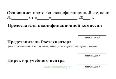Удостоверение на право обслуживания объектов Ростехнадзора - купить в ...