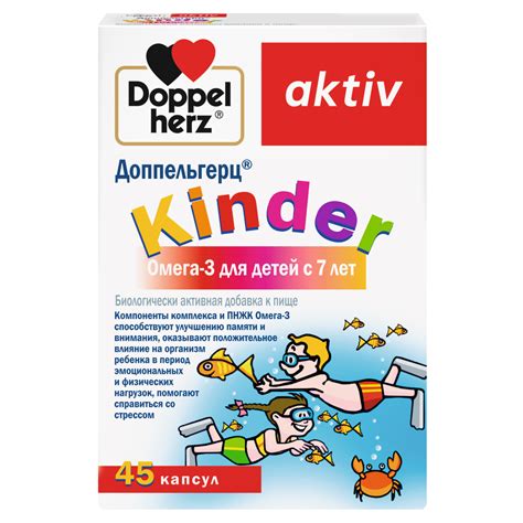 Доппельгерц® Kinder Омега-3 для детей с 7 лет | Doppelherz