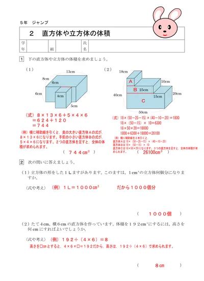 2 直方体や立方体の体積