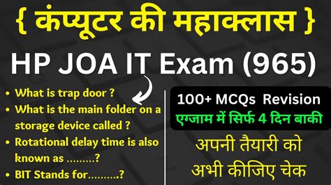 कपयटर क महकलस 100 Computer MCQs For HP JOA IT Exams 965