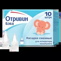 Отривин Бэби Аспиратор назальный + насадки №3 цена от 693 руб. купить в ...