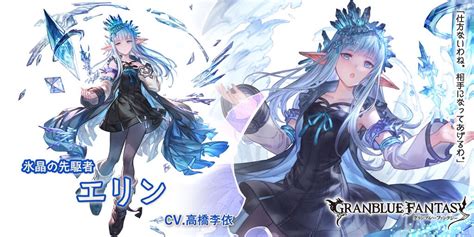 【グラブル】新キャラ：水ssr「エリン」の性能・評価・・・刻印キャラで耐久、氷結デバフ持ち、回復、奥義、自動アビダメと多彩だが特化してないので