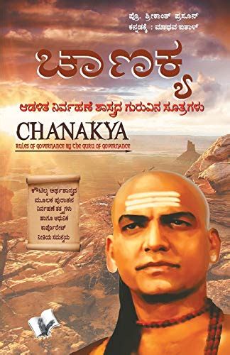 Chanakya Niti - AbeBooks