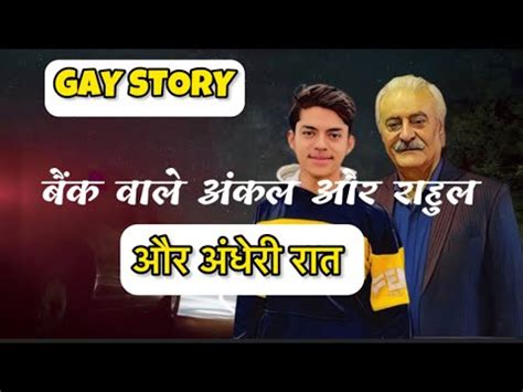 Bank Wale Uncle Aur Rahul Gay Love Story Aniket Gay Story YouTube