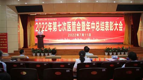 世博高新医院召开2022年第七次医管会暨年中总结表彰大会 圆点直播