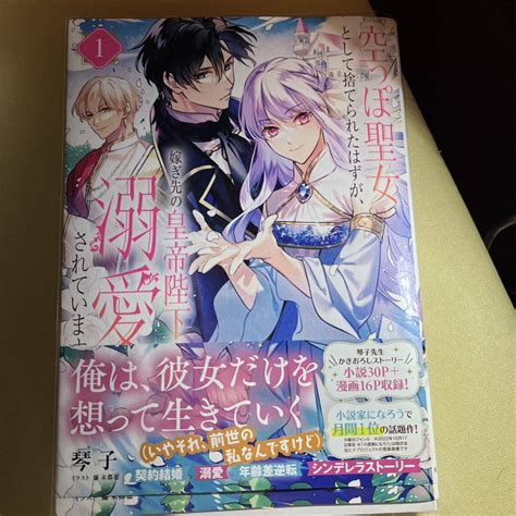 Cover for She was supposed to have been abandoned as an empty saint, but now she is doted on by her husband, the emperor.