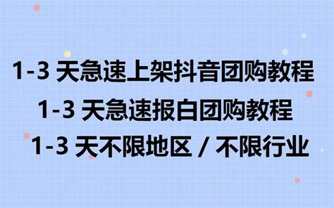 抖音团购报白是什么意思？什么类目需要团购报白？ 知乎