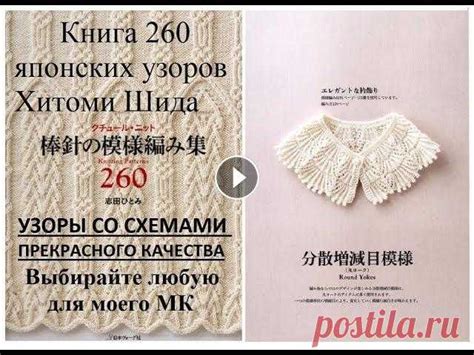 Шикарные схемы узоров c 1 по 260 из книги Хитоми Шида. Выбирайте любые ...