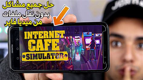 تحميل لعبة محاكي مقهى الألعابinternet Cafe Simulator للاندرويد من