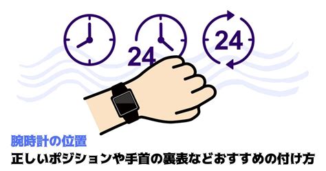 腕時計のつける位置！正しいポジションや手首の裏表などおすすめの付け方 時計ノオト