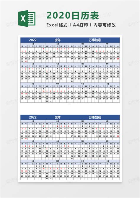 简约简单2022日历excel模板下载excel图客巴巴