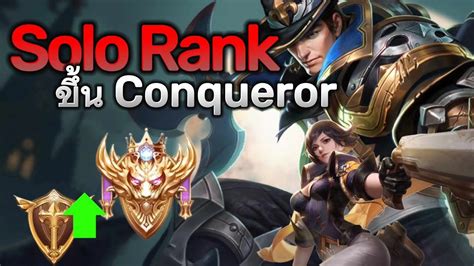 Live Rov Solo Rank Gold ไป Con EP 2 YouTube