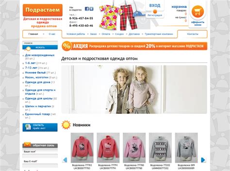 Интернет-магазин детской и подростковой одежды / Вебмастер