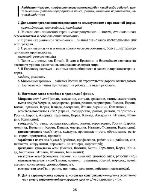 Обсуждаем глобальные проблемы, повторяем русскую грамматику - Н. В. Баско
