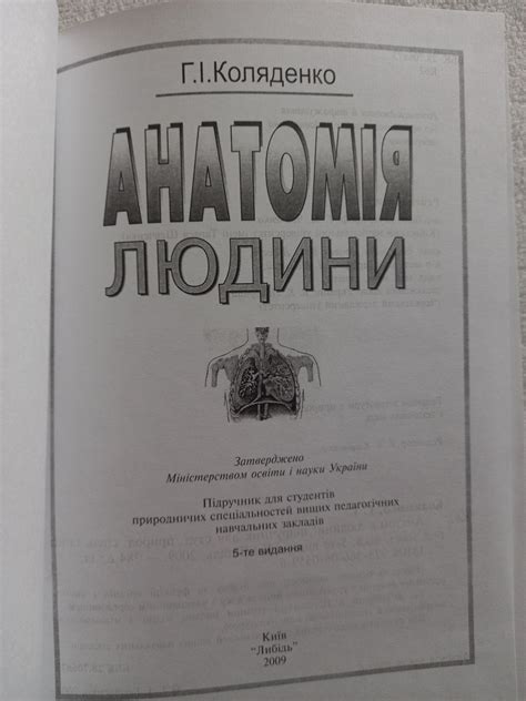 Анатомія людини( підручник з детальним описом): 250 грн. - Книги ...