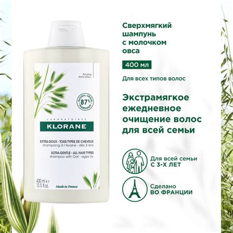 KLORANE Ultra Gentle Сверхмягкий шампунь для всех типов волос с ...