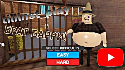 ПОБЕГ с ФЕРМЫ КОЛХОЗНИКА ТИММИ! - БРАТ Барри Вонючки ТИМ😲 РОБЛОКС ...