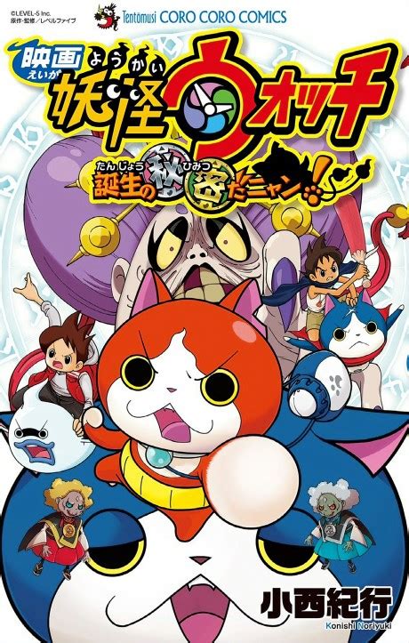 Eiga Youkai Watch Tanjou No Himitsu Da Nyan · Anilist