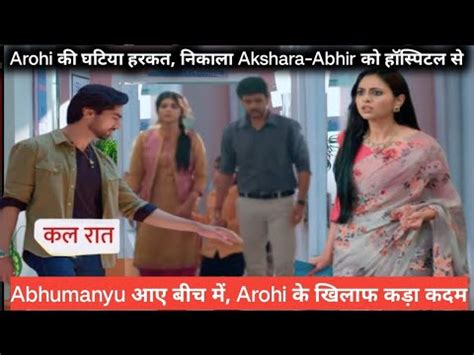 Yrkkh Upcoming Twist Arohi Abhimanyu Akshara Abhinav Ye Rishta Kya