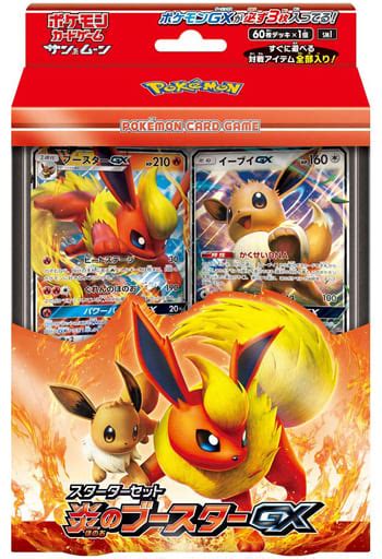 ポケモンカードゲーム サン＆ムーン スターターセット 炎のブースターgxの取り扱い店舗一覧中古・新品通販の駿河屋