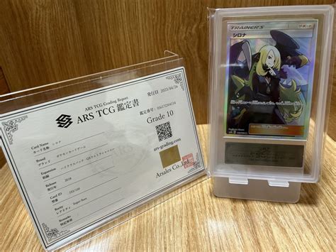 Yahooオークション ポケモンカード シロナ Ars鑑定10 Psa Bgs ポケカ