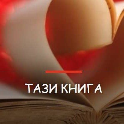 Тази книга