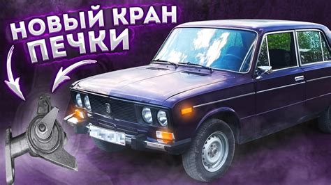 Как поменять КРАН печки/отопителя на ВАЗ 2106? Убрал лишние провода в ...