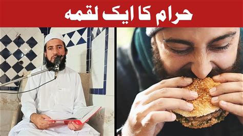 Haram ka Ek luqma - YouTube
