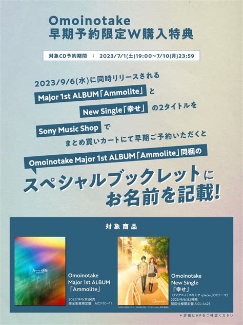 Omoinotake On Twitter ⋱ 早期予約限定w購入特典 ⋰ 9 6 水 に同日リリースの2タイトルを「sony Music Shop」でまとめ買いカートにて早期ご予約頂くと