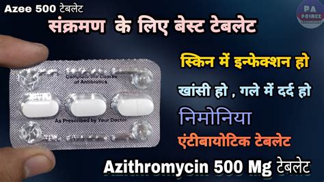 azee tablet 500 mg क इतन सर फयद और Uses azee 500 tablet uses