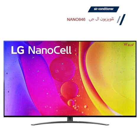 تلویزیون 55 اینچ ال جی مدل 55NANO846 - توربوکالا