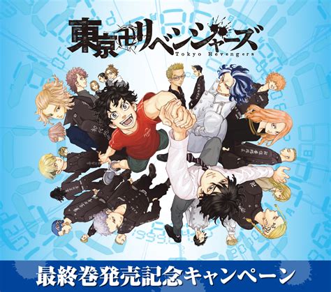 「東京リベンジャーズ×セブン」キャンペーン！原作絵柄の特典が豪華で「今回のは特に欲しい」 アニメ情報サイトにじめん