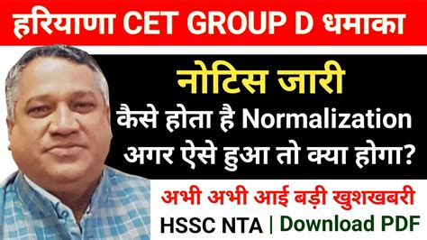 Big Breaking Hssc Group D New Updates Today Hssc Cet Update Today