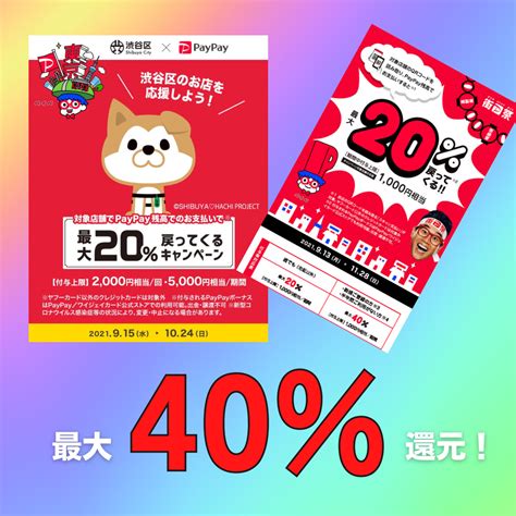 【最大40％還元】paypay渋谷区のお店を応援しようキャンペーン並行開催！ 《あなただけの脱毛スタイル》で気軽に通える脱毛サロン