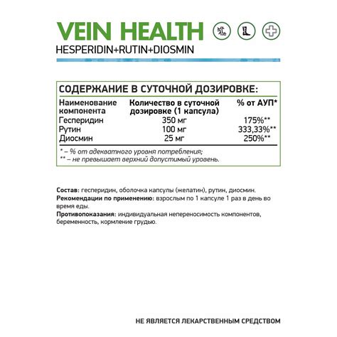 Вено+ / Комплекс для здоровья вен / Vein health / 60 капс.