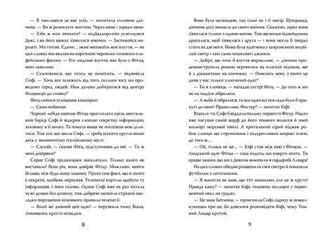 Хранителька загублених міст. Небачені. Книга 4 — купити на ВсіКниги