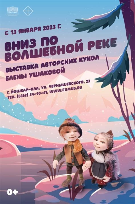Вниз по волшебной реке - Афиша Йошкар-Олы