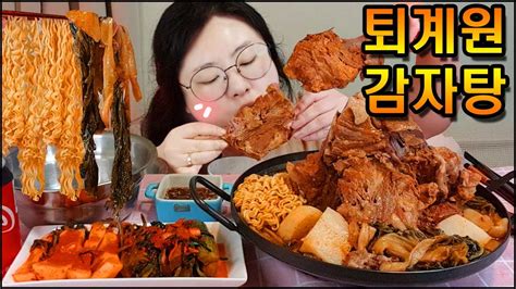 감자탕 먹방등뼈가 일곱 덩어리나 감자탕 볶음밥까지 우거지 듬뿍현실 발골 리얼사운드 Pork Back Bone Stew