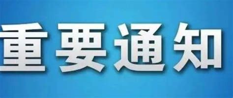 关于在三门峡市主城区实行全域静态管理的通告检测防控疫情