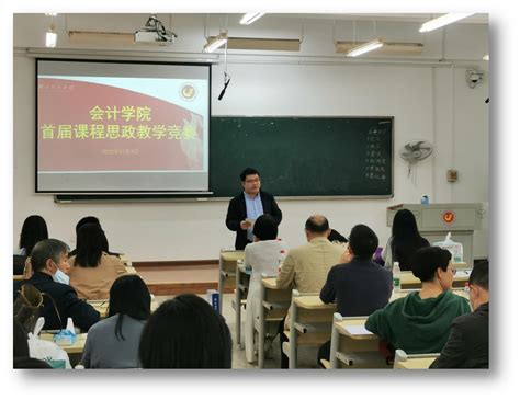 会计学院举办首届课程思政教学竞赛