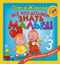 Книга: Я учусь говорить - Олеся Жукова. Купить книгу, читать рецензии ...