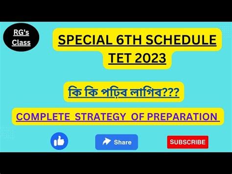 COMPLETE STRATEGY OF PREPARATION SPECIAL 6TH SCHEDULE ASSAM TET 2023