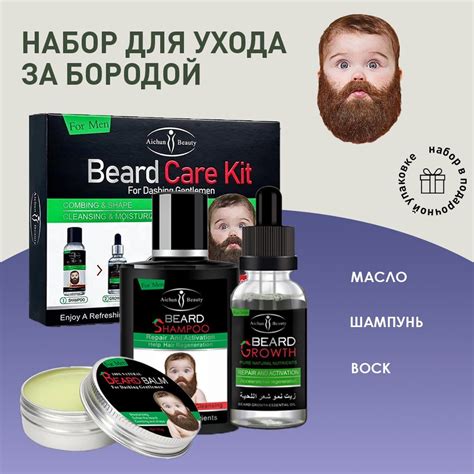 Подарочный набор для ухода за бородой 3 в 1 - купить с доставкой по ...