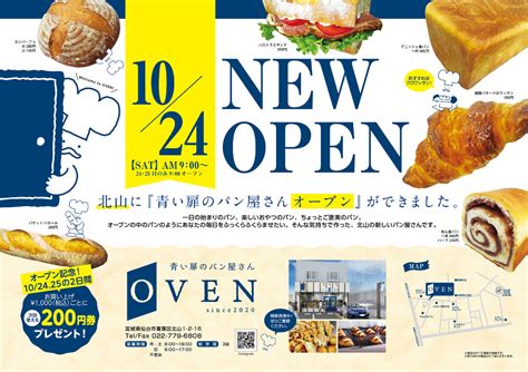 青い扉のパン屋さんOVENのお知らせ 東北イラストレーターズクラブ in 2024