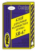 Клей для пеноблока Про SR-67 25 кг / Сухие смеси / Плиточный клей ...
