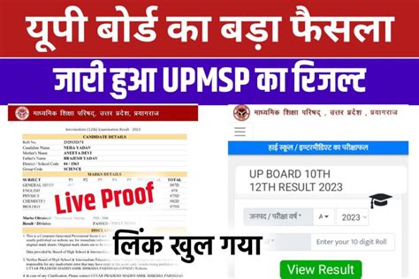 Up Board Result Download 2023 यूपी बोर्ड कक्षा 10वीं 12वीं रिजल्ट अभी