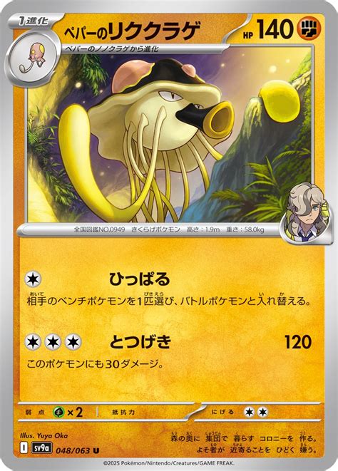 Serebii Net TCG Hot Air Arena Arven S Toedscruel